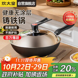 炊大皇 铁锅炒锅 传世30cm无涂层铸铁炒菜锅具 电磁炉燃气灶通用C30D2