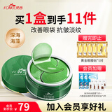 梵西绿眼贴膜熬夜淡化黑眼圈眼袋细纹补水紧致
