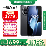 一加 【国家补贴立减15%】OPPO 一加 Ace5新品5G全网通第三代骁龙8风驰游戏内核大电池长续航拍照智能 12GB+256GB 全速黑 官方套装【蓝牙耳机+蓝牙音箱】