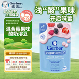 嘉宝（GERBER）混合莓果酸奶溶豆28g/袋 宝宝零食辅食 三段(8个月以上) 美国进口