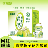 优乐多乳酸菌饮品 青提栀子花味 益生菌早餐酸奶 100g*20瓶 饮料