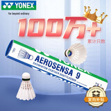 YONEX尤尼克斯羽毛球AS-9耐打王yy训练比赛鹅毛 12只装