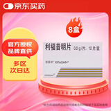 【原研进口】昔服申 利福昔明片 0.2g*12片/盒 8盒装