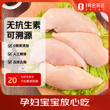 1号会员店（One's Member） 无抗单冻鸡大胸 出口级食材鸡肉健身鸡胸肉鸡里脊 净重2斤