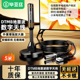毕亚兹 电视天线 地面波室内外通用磁吸盘接收神器DTMB数字电视机非卫星信号高清家用收频道防雨水溅 5米