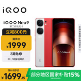 vivo iQOO Neo9 16GB+512GB 红白魂第二代骁龙8 自研电竞芯片Q1 IMX920 索尼大底主摄 手机