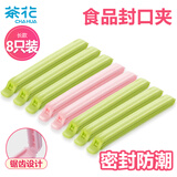 茶花封口夹食品零食夹子密封器塑料袋封袋夹家用茶叶封口密封夹 8只