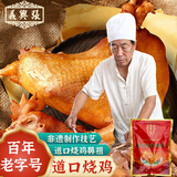 义兴张张存有道口烧鸡 1.2斤600g 非遗老字号 熟食腊味 扒鸡 热门商品