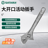 世达（SATA）光柄活动扳手活扳手大活头活嘴活口扳手6英寸 05301