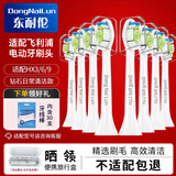 东耐伦 适配飞利浦电动牙刷头配HX6730HX6761HX6806HX3216HX6512适配钻石7系、9系 8支 【无铜工艺】钻石白色款