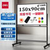 得力（deli）高端系列支架式一键翻转白板150*90cmH型架可移动白板双面磁性家用教学办公会议黑板白板50106