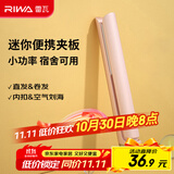 雷瓦（RIWA）直板夹宿舍小功率直发夹板【便携出游】刘海夹板女士卷发神器学生小功率小夹板迷你卷发棒RB-8110
