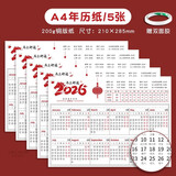 杰利2026年日历挂历纸年历单页单张a3a4马年日程年历表计划表桌面纸学生学习年历表全年365天简约创意 2026年历纸/A4】5张(赠双面胶)