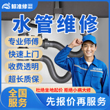 京东同城水电工上门服务专业电路维修水管暗管漏水维修水电安装改造布线灯具开关插座水龙头角阀安装维修服务 水管维修服务