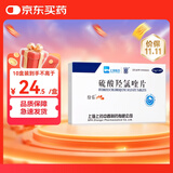 纷乐10盒装[纷乐] 硫酸羟氯喹片0.1g*14片/盒