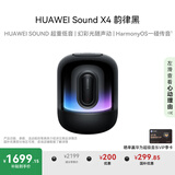华为Sound X4韵律黑蓝牙音箱家用桌面电脑音响无线立体声高保真智能音响礼物 适配Vision 5 Pro