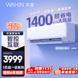 华凌空调 3匹超省电新一级 巨省电大风量智能 卧室客厅空调挂机 KFR-72GW/N8HA1 以旧换新家电国家补贴