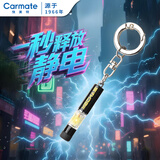 快美特去除静电消除器防静电消除棒汽车去静电防静电钥匙扣消静电去除器 黑色【结构升级版】 CSZ396