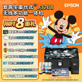 爱普生（EPSON）墨仓式L3268 微信打印/无线连接 打印复印扫描一体机