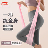 李宁（LI-NING）弹力带男女运动拉伸健身阻力带力量训练伸展拉力器拉力绳25磅 