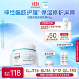 珂润（Curel）保湿滋润乳霜40g 神经酰胺护理 面霜 敏感肌男女适用 成毅代言