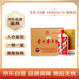 茅台飞天 酱香型白酒 53度 1000mL*6 整箱装【名酒鉴真】