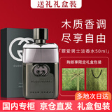 古驰（GUCCI）男士女士香水香氛礼盒套装纪念日节日生日送男友女友 罪爱男士淡香水50ml（礼盒装）