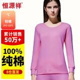 恒源祥【热卖50W套】秋衣秋裤男女保暖内衣秋冬棉毛衫全棉中老年套装