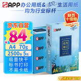 APP 金光APP （清风）纸悦美印70g A4复印纸 高档品质A4打印纸整箱500张/包5包/箱2500张赠清风抽纸