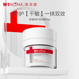 薇诺娜第二代特护霜 敏感肌舒敏保湿修护乳液面霜修护 【强滋润版】特护滋润霜50g