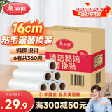 美丽雅粘毛器滚筒大号替换纸16cm共360撕卷毛沾猫毛衣服床上刷除黏毛尘