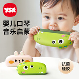 奕思瑞婴幼儿口琴儿童0-3岁早教乐器1一岁半宝宝玩具口风琴益智玩具