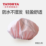 多样屋（TAYOHYA）浴帽女防水洗澡家用儿童加大发帽发膜专用头套双层大号男款沐浴帽 英格兰-粉