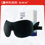 宜家依遮光睡眠眼罩3D立体男女学生成人午睡觉透气助眠护眼舒适夏日凉感