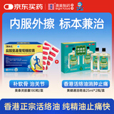 [香港制造] 奥泰灵 盐酸氨基葡萄糖胶囊0.75g*180粒*1盒 +黄健通活络油25ml*2瓶/盒*1盒