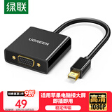 绿联 Mini DP转VGA转换器线高清迷你DP雷电2转接头适用苹果微软Surface笔记本电脑接投影仪显示器10459