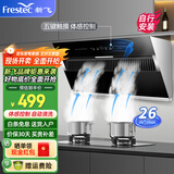 新飞（Frestec）大吸力抽油烟机 侧吸式 脱排自动清洗体感触控 抽烟机家用厨房大吸力油烟机 【单电机900宽】钜惠冲量｜体感清洗｜高温除油