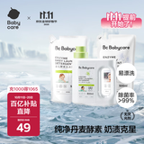 babycare婴儿洗衣液宝宝专用儿童酵素去污1.8L酵素花萃组合装