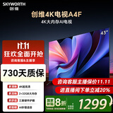 创维电视43英寸 43A4F 4K大内存网络电视 43吋卧室液晶平板电视机 护眼防蓝光适合老人的电视机 43英寸