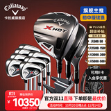 Callaway卡拉威高尔夫球杆旗舰主推X HOT男士套杆高容错初中级全套 碳素R（3木7铁1推1球包）