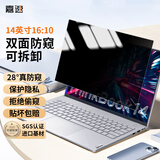 嘉速华为MateBook D14/SE 2025/24款防窥膜片 14英寸16:10隐私保护膜防反光双面可用可拆卸【卡扣式】