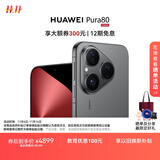 HUAWEI Pura 80 12GB+512GB 丝绒黑 丝绒直屏 红枫原色影像 全新鸿蒙AI 华为鸿蒙智能手机