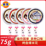 热烈烤盘平底锅爆米花烧烤小吃户外露营零食家庭自制DIY食材爆米花 奶油，海盐焦糖，巧克力各1盘