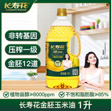 长寿花 金胚玉米油 1L 食用油 非转基因压榨一级 