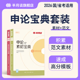 半月谈申论2026国省考公务员考试教材申论的规矩真题库范文素材宝典100题时政热点时事政治行政执法类2024考公地方遴选公考申论行测申论作文素材江苏省考山东广东北京四川浙江上海内蒙古浙江云南 【2册】