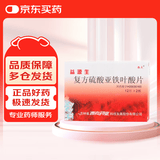 [西点] 益源生 复方硫酸亚铁叶酸片50mg*24片