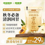 超植季超级植觉枇杷百合雪梨饮180ml*10袋0脂清润干爽饮料即饮文火熬煮