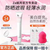 ZA隔离霜防晒遮瑕三合一正品提亮肤色防晒防汗打底素颜霜女生 【适合自然肤色】白色35g