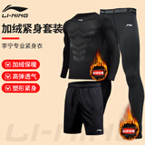 李宁紧身衣男运动速干长袖健身衣服压缩跑步篮羽毛球高弹训练打底上衣 加薄绒款-纯黑色三件套 XL