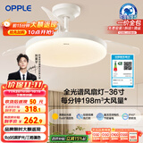 欧普（OPPLE）全光谱36寸风扇灯遥控LEDRa98餐厅卧室吊灯冰风白1级能效 包安装